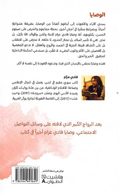 Wasaya الوصايا (image 2)