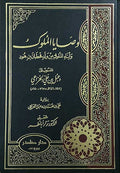 Wasaya al-Muluk wa-Ibna al-Muluk وصايا الملوك وأبناء الملوك