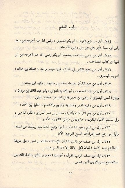 Wasayil fi Musamarah al-'Awail الوسائل في مسامرة الأوائل ويليه كتاب الأوائل للطبراني (image 2)