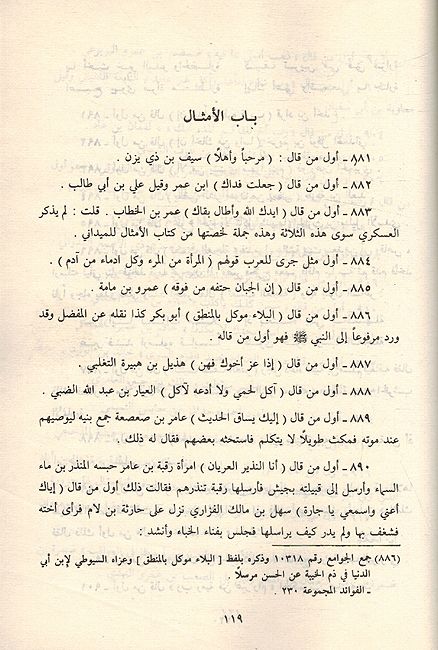 Wasayil fi Musamarah al-'Awail الوسائل في مسامرة الأوائل ويليه كتاب الأوائل للطبراني (image 3)