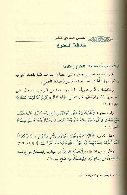 Wasit fi al-Fiqh al-Shafi (2 vol. Zuhayli) الوسيط في الفقة الشافعي (image 2)