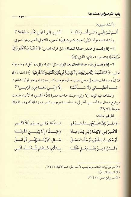 Wasit fi-al-Nahu الوسيط في النحو (image 2)