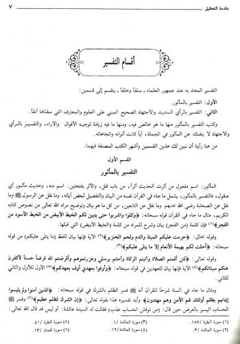 Wasit fi Tafsir al-Qur'an al-Majid (4 vol) الوسيط في تفسير القرآن المجيد (image 2)