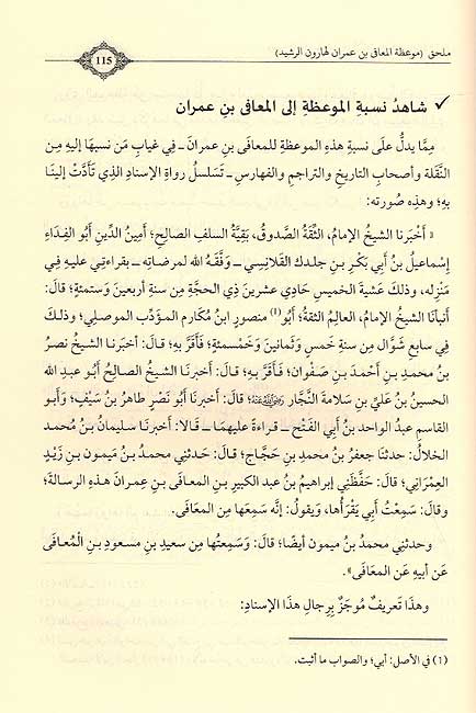 Wasiyah al-Mu'afa bin Imran ... Ila Muslimin وصية المعافى بن عمران الازدي الموصلي (image 2)