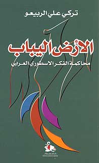 Waste Land الأرض اليباب؛