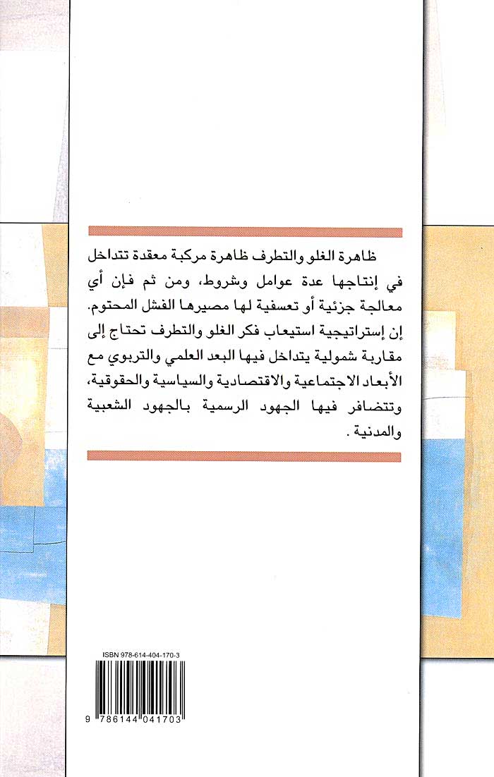 Wastiyah wa-al-Itidal الوسطية والاعتدال (image 2)
