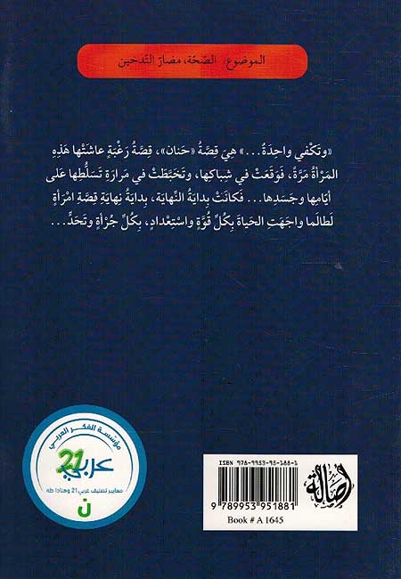 Watakifi Wahdah وتكفي واحدة (image 2)