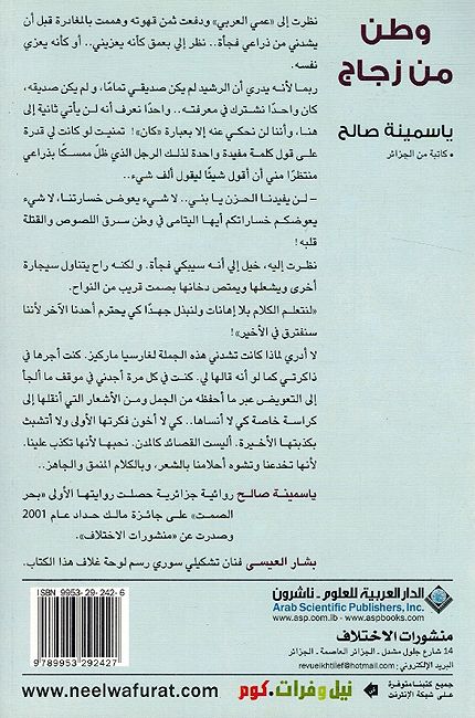 Watan Min Zajaj وطن من زجاج (image 2)