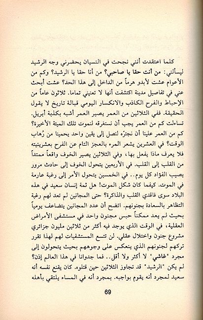 Watan Min Zajaj وطن من زجاج (image 3)