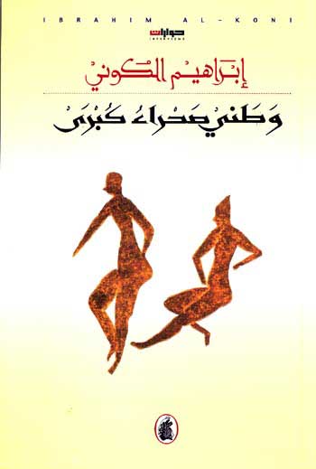 Watani Sahra Kabira وطني صحرا كبري