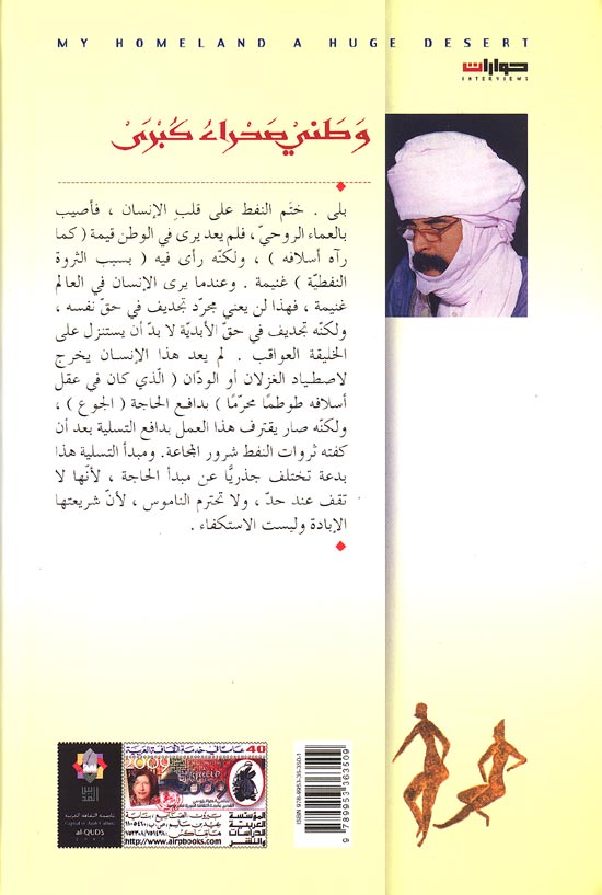 Watani Sahra Kabira وطني صحرا كبري (image 2)
