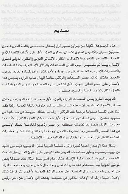 Watha'iq al-Dawliyah al-Ma'niyah bi-Huquq al-Insan 2 vol الوثائق الدولية المعنية بحقوق الانسان (image 2)