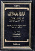 Watha'iq al-Siyasiya wa al-Idariya lil Jazira al-Arabiyah الوثائق السياسية والإدارية للجزيرة العربية