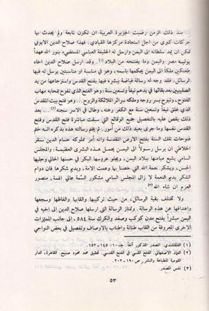 Watha'iq al-Siyasiya wa al-Idariya lil Jazira al-Arabiyah الوثائق السياسية والإدارية للجزيرة العربية (image 2)