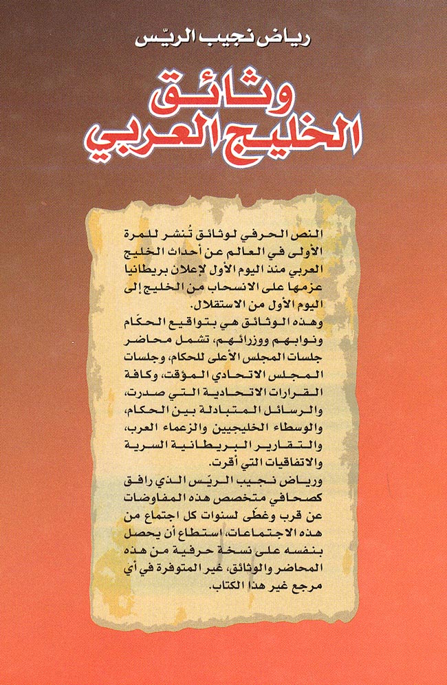 Wathaiq al-Khalij al-Arabi وثائق الخليج العربي (image 2)