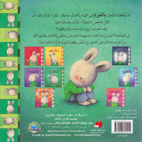 Silsilat al-Masha'ir: When I Am Feeling Jealous عندما أشعر بالغيرة (image 2)