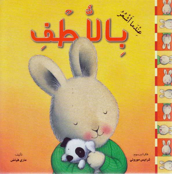 Silsilat al-Masha'ir: When I Am Feeling Kind عندما أشعر باللطف