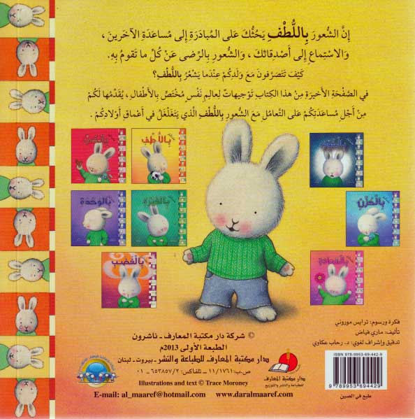 Silsilat al-Masha'ir: When I Am Feeling Kind عندما أشعر باللطف (image 2)