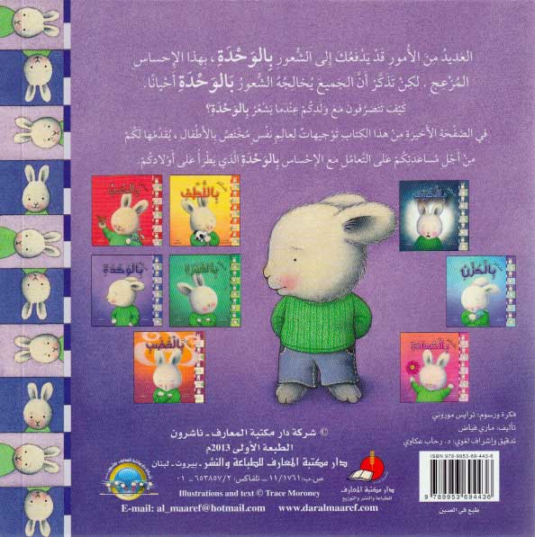 Silsilat al-Masha'ir: When I Am Feeling Lonely عندما أشعر بالوحدة (image 2)