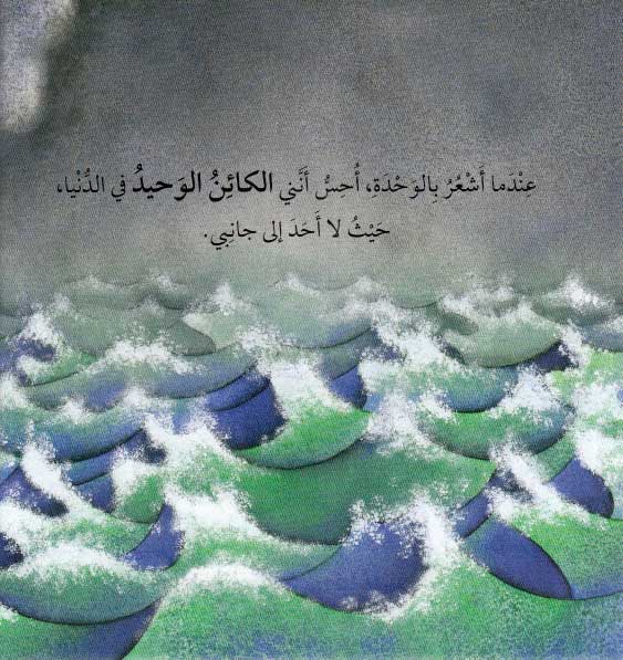 Silsilat al-Masha'ir: When I Am Feeling Lonely عندما أشعر بالوحدة (image 3)