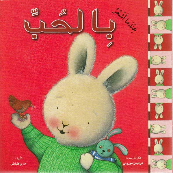 Silsilat al-Masha'ir: When I Am Feeling Loved عندما أشعر بالحب