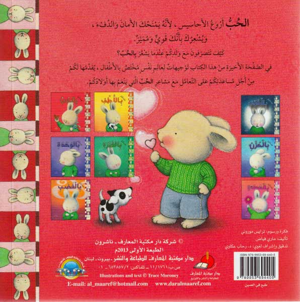 Silsilat al-Masha'ir: When I Am Feeling Loved عندما أشعر بالحب (image 2)