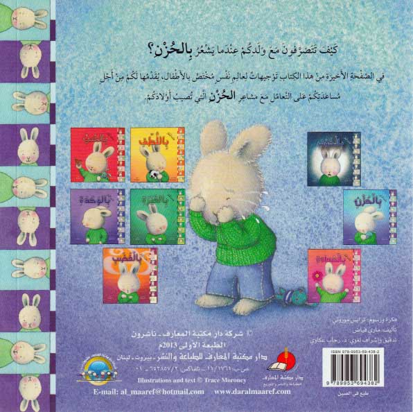 Silsilat al-Masha'ir: When I Am Feeling Sad عندما أشعر بالحزن (image 2)