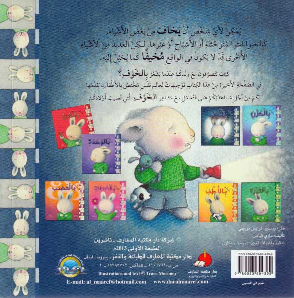 Silsilat al-Masha'ir: When I Am Feeling Scared عندما أشعر بالخوف (image 2)
