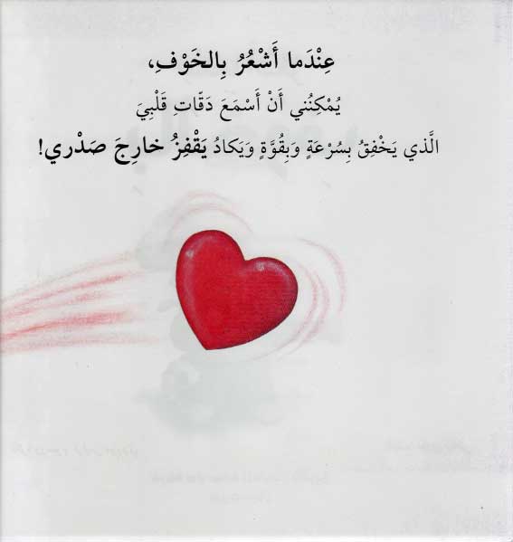 Silsilat al-Masha'ir: When I Am Feeling Scared عندما أشعر بالخوف (image 3)