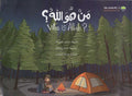 Who is Allah? (Ar-En) من هو الله