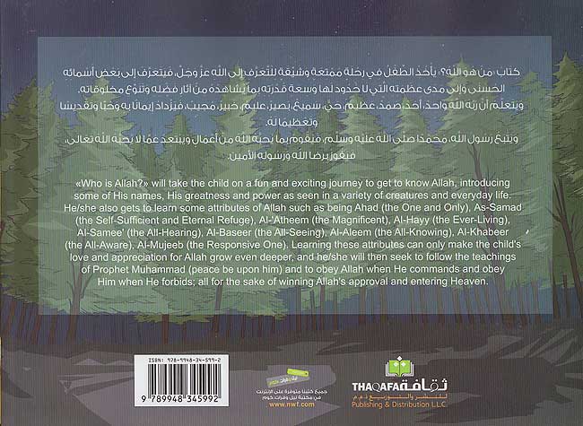 Who is Allah? (Ar-En) من هو الله (image 2)
