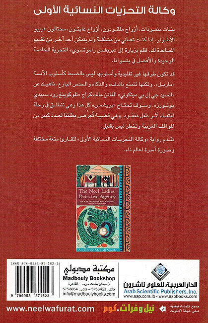 Wikalat al-Tahriyat al-Nisa'iyah al-Owala وكالة التحريات النسائة الاولى (image 2)