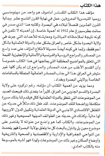 Wilayat al-Basrah fi Madiha wa Hadiriha ولاية البصرة في ماضيها وحاضرها (image 2)