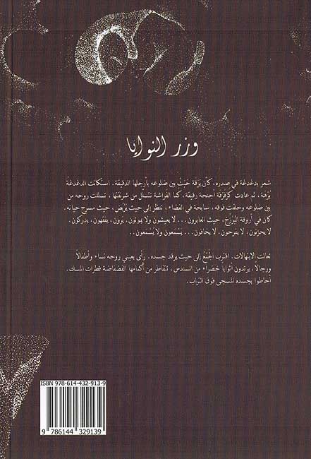 Wizr al-Nawaya وزر النوايا (image 2)