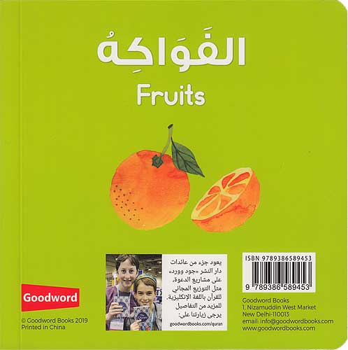 Words: al-Fawakih Board Book Ar-En الفواكة (image 2)