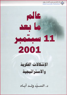 World After 9-11 عالم ما بعد 11 سبتمبر 2001؛