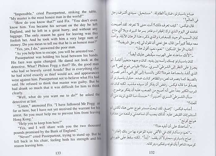 World Best Sellers: Around the World in Eighty Days (Dual En-Ar) (image 3)