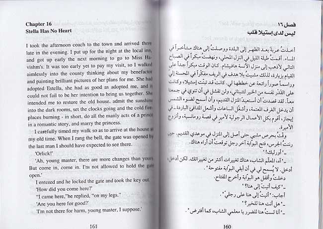 World Best Sellers: Great Expectations (Dual En-Ar) (image 3)