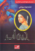 World Best Sellers: Jane Eyre (Dual En-Ar)