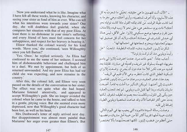 World Best Sellers: Sense and Sensibility (Dual En-Ar) (image 3)