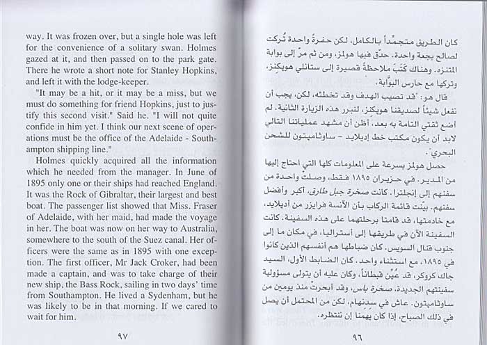 World Best Sellers: Sherlock Holmes 3 (Dual En-Ar) (image 3)