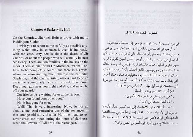 World Best Sellers: Sherlock Holmes: The Hound of the Baskervilles (Dual En-Ar) (image 3)