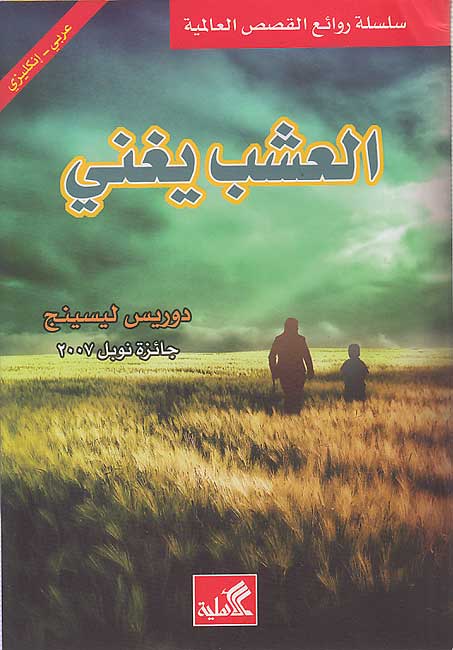 World Best Sellers: The Grass is Singing (Dual En-Ar)