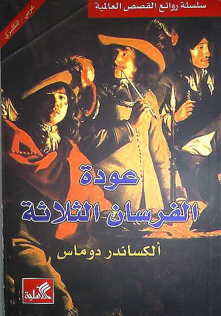 World Best Sellers: The Three Musketeers Return (Dual En-Ar)