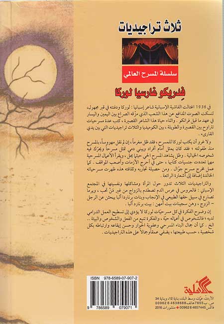 World Theatre: Thalath Trajidiyat ثلاث تراجيديات (image 2)