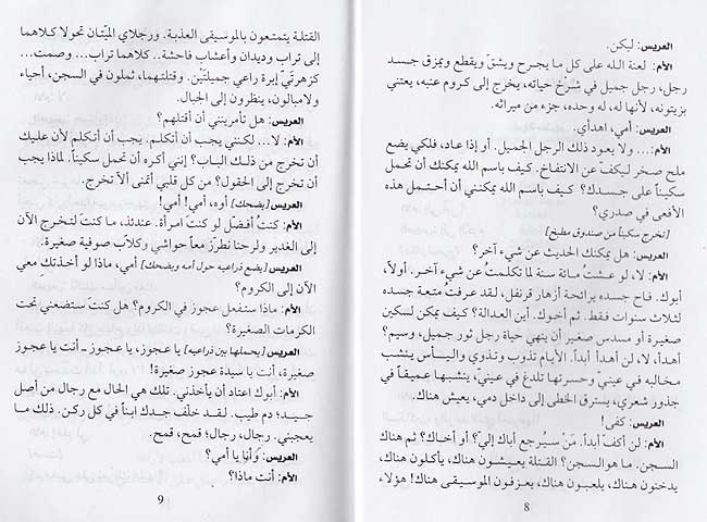 World Theatre: Thalath Trajidiyat ثلاث تراجيديات (image 3)
