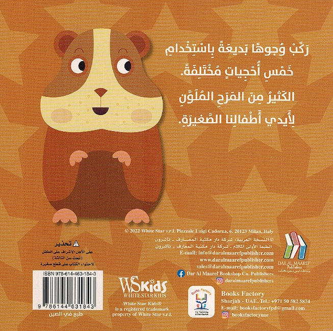 Wujuh al-Hayawanat al-'Alifa (Arabic - English) وجوه الحيوانات الاليفة (image 2)