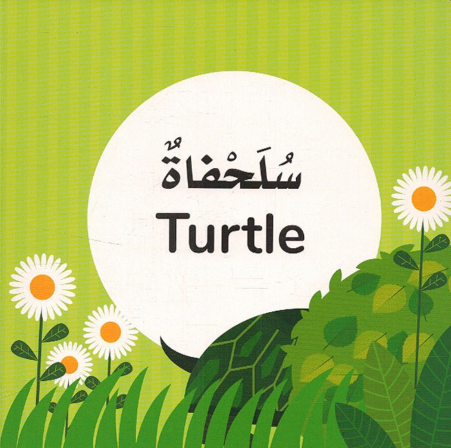 Wujuh al-Hayawanat al-'Alifa (Arabic - English) وجوه الحيوانات الاليفة (image 4)