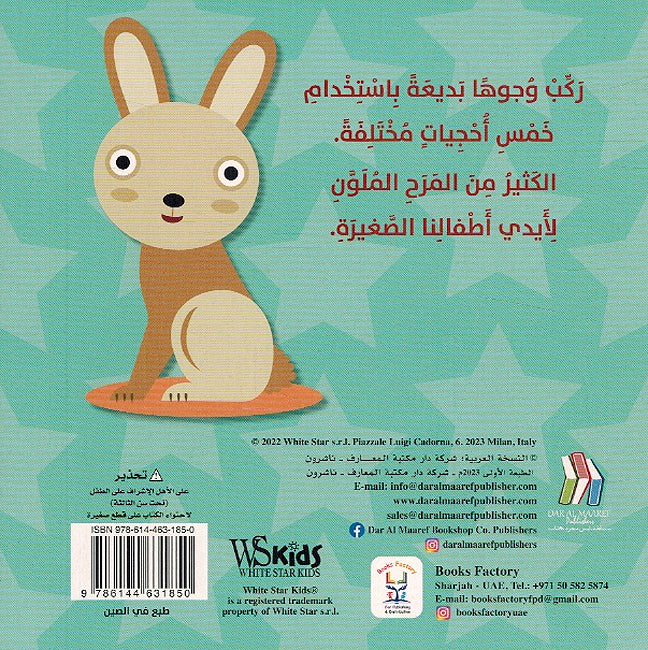 Wujuh Hayawanat al-Mazraa (Arabic - English) وجوه حيوانات المزرعة (image 2)