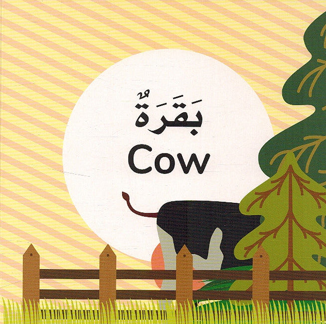 Wujuh Hayawanat al-Mazraa (Arabic - English) وجوه حيوانات المزرعة (image 4)